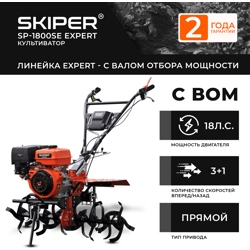 Мотоблок SKIPER SP-1800SE Expert (18 лс, с ВОМ ф18х20, 3+1, 2 год.гарант, без колёс)- фото