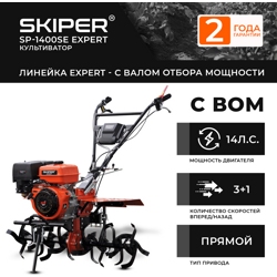 Мотоблок SKIPER SP-1400SE Expert (14 лс, с ВОМ ф18х20, 3+1, 2 год.гарант, без колёс)- фото