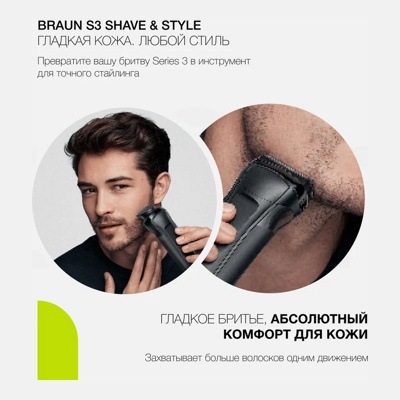 Бритва для мужчин электрическая Braun Series 3 Shave&Style 300BT (6/720) сеточная, беспроводная, с насадкой-триммером и 5 гребнями, черный- фото2