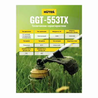 Бензиновый триммер Huter GGT-553TX- фото4